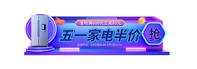 c4d科技活动时间51数码家电大促胶囊图