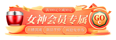 c4d清新直播满减GO美妆个护大促胶囊图