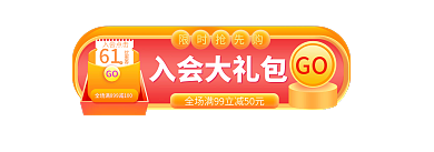 双11入会入会大礼包GO标签双十一胶囊入口图
