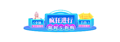 手机端h5疯狂进行促销胶囊banner