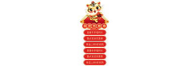 虎年年货除夕悬浮导航