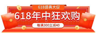 暖色618大促活动入口胶囊图