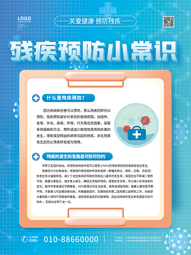 残疾预防公司地址讲座地址海报套图