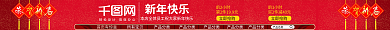 新年新春快乐首页有惊喜所有宝贝店招