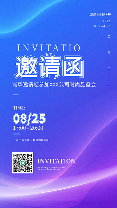 邀请函科技大会蓝色科技背景会议活动宣传