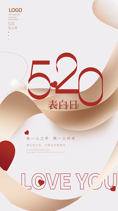 简约创意表白日520520情人节表白节日海报