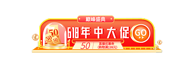 618年中直播优惠券50入口胶囊banner