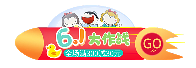 六一儿童节胶囊GO大作战入口大促标签通告