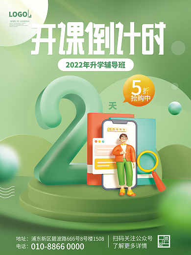 简约风LOGO地址辅导班开班开课倒计时2海报