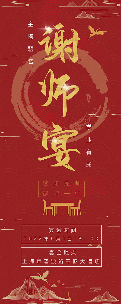 餐饮美食金榜题名学业有成展架易拉宝