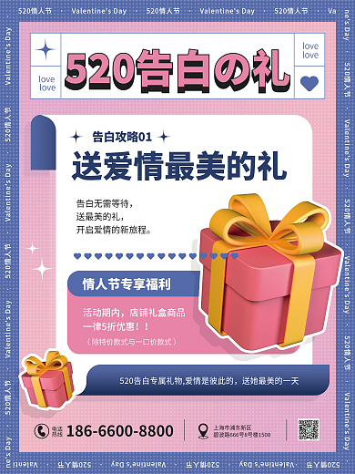 情人节520Va送最美的礼活动折扣宣传海报