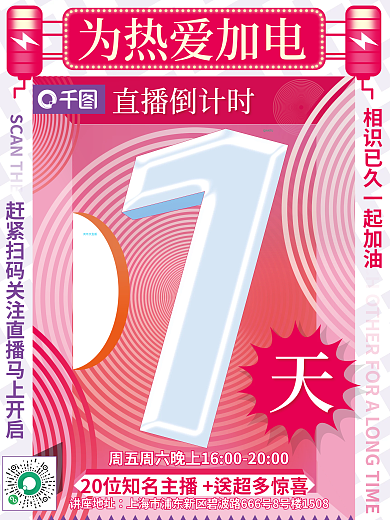 周年庆直播倒计时讲座地址倒计时系列海报