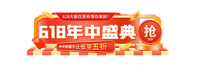 红色喜庆大促活动入口图胶囊图