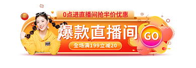 超级大牌GO爆款直播间标签入口图banner