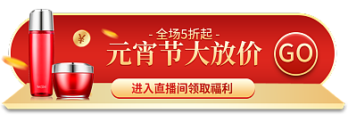 元宵节活动全场5折起GO海报优惠banner