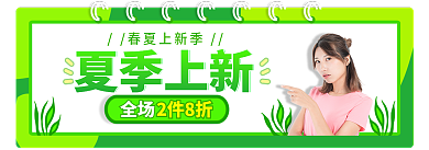 夏季上新春夏上新季夏季上新出游促销标签入口胶囊图