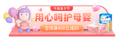 母婴亲子节促销活动胶囊banner