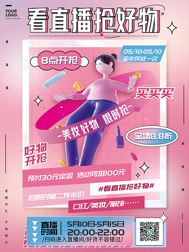 粉色渐变买买买全场88折3d人物直播宣传海报