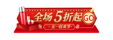 红金微全场折起51狂欢节劳动节胶囊入口图