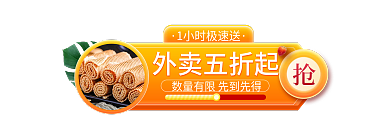 电商外卖外卖五折起入口图