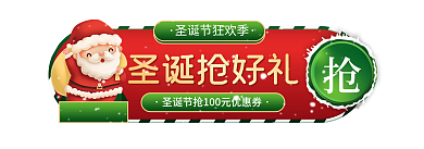 圣诞节福利圣诞抢好礼入口图banner
