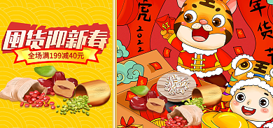 餐饮美食囤货迎新春生鲜促销海报banner