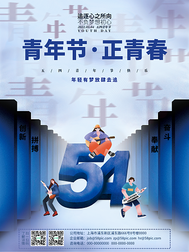 五四青年节节日奋斗拼搏