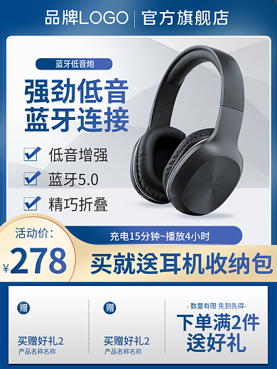数码科技耳机强劲低音蓝牙连接800主图竖图活动图