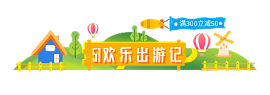 五一劳动节出游胶囊banner