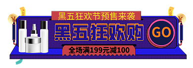 手绘风黑五狂欢购GO节促销标签双12胶囊入口图