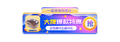 一起来电爆款特惠电饭锅半价banner