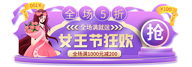 手绘三八节全场5折女王节狂欢情人节春节胶囊入口图
