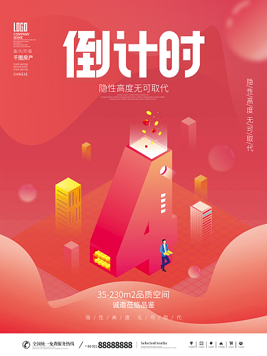 2.5d风格盛大开盘房产倒计时宣传海报