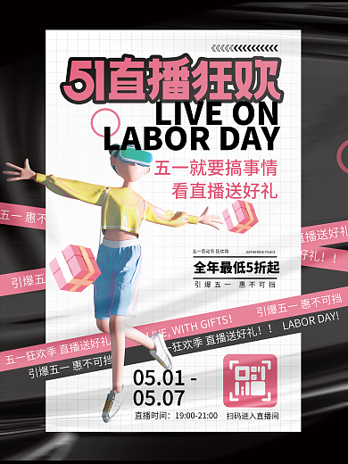 51创意05010507人物直播预告活动宣传海报