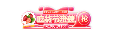 吃货节水果吃货节来袭胶囊入口图