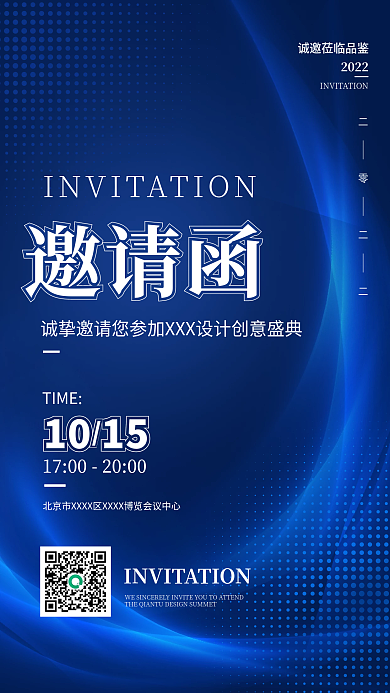 蓝色科技2022TIME宣传手机海报蓝色背景科