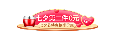 七夕节情人节GO七夕第二件banner