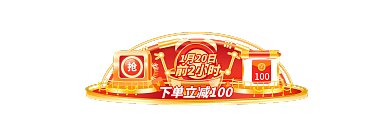 年货节红色100前2小时促销手机端活动入口囊改