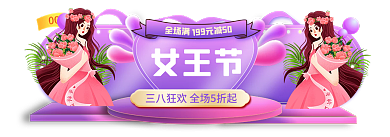 手绘三八节全场满女王节情人节春节胶囊入口图