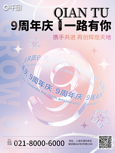 品牌商场TEL服务庆系列海报