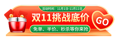 双11狂欢节免单半价入口胶囊banner
