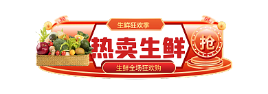 手绘简约热卖生鲜生鲜狂欢季春节元宵节胶囊入口图