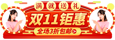 返场鞋双11钜惠banner标签