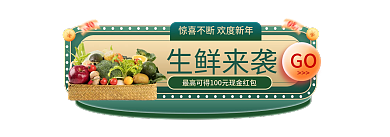 手绘简约GO生鲜来袭春节元宵节胶囊入口图