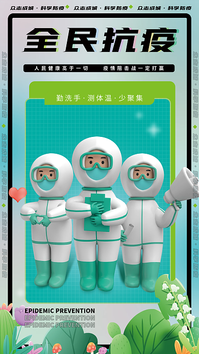 简约全民众志成城科学防疫大白共抗疫情防控宣传海报