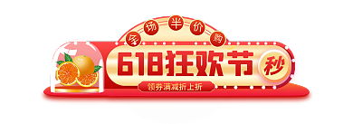 微立体标签主图直通车胶囊入口图