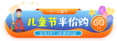 可爱卡通六一儿童节GO入口胶囊图钻展