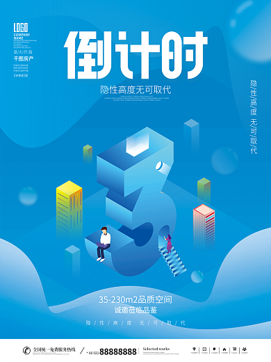 2.5d风格盛大开盘房产倒计时宣传海报