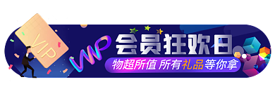 紫色促销VIP胶囊banner
