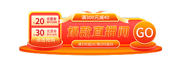 手绘爆款20优惠劵直播间入口胶囊图
